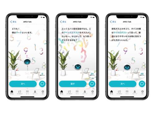ＡＩと会話するサービス「ＡＰＥＸ　Ｔａｌｋ」を導入